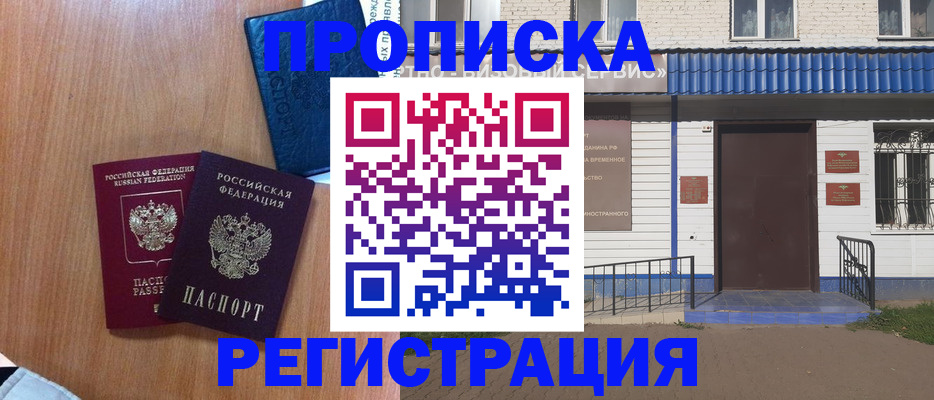 прописка гарантия в Кыштыме