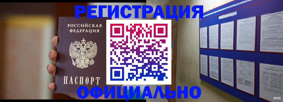 временная регистрация в Кыштыме