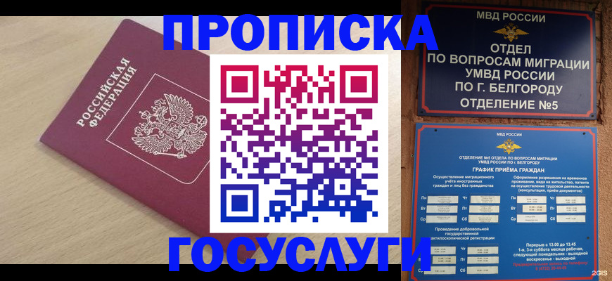прописка законно в Кыштыме